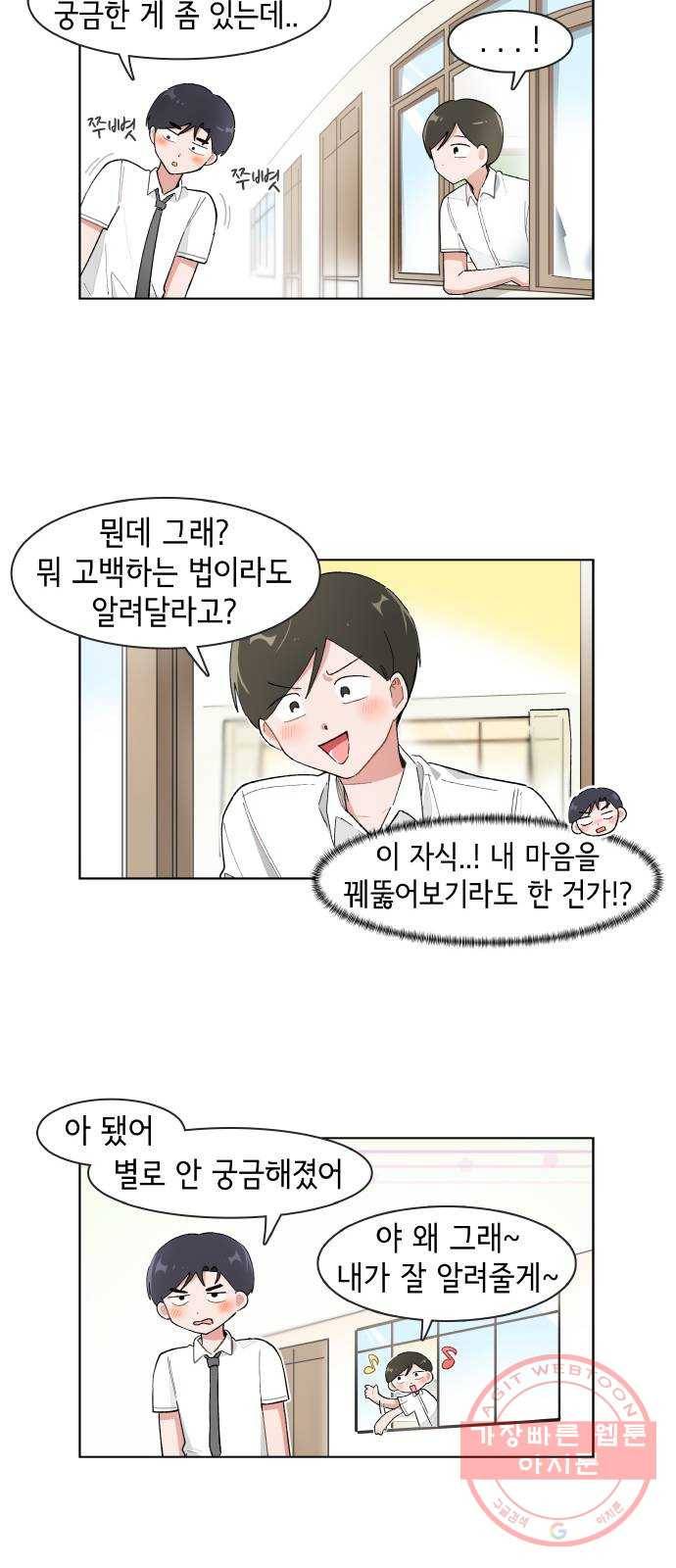 오로지 너를 이기고 싶어 136화 5
