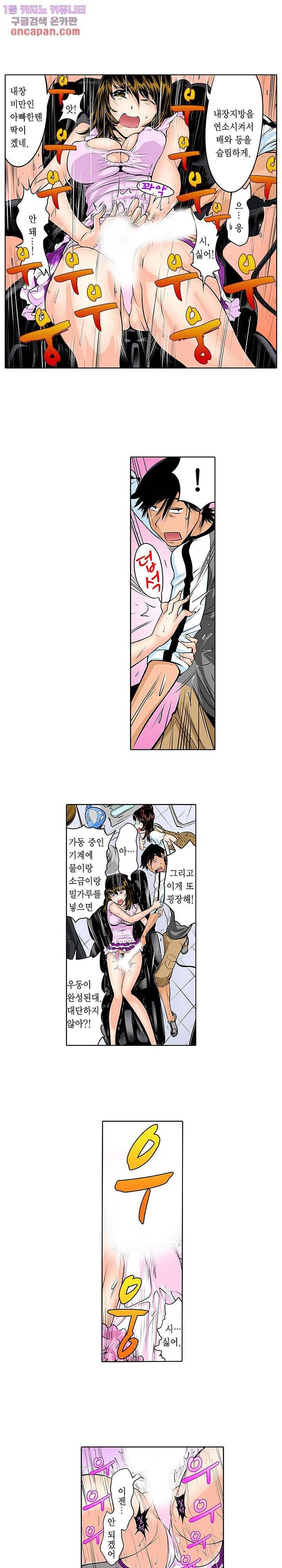 쑤욱 들어가 버렸어! 여동생과 맨살 게임 16화 4