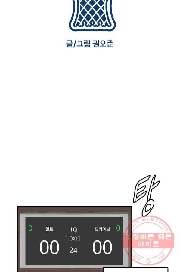 림딩동 2부 65화 알트vs드라이브 2