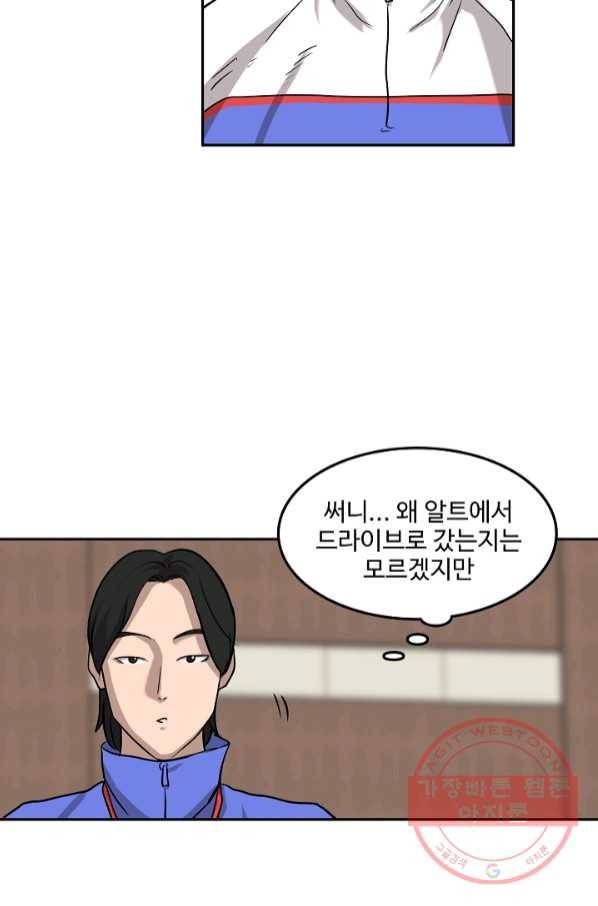 림딩동 2부 65화 알트vs드라이브 9
