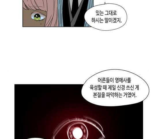 귀곡의 문 175화 16