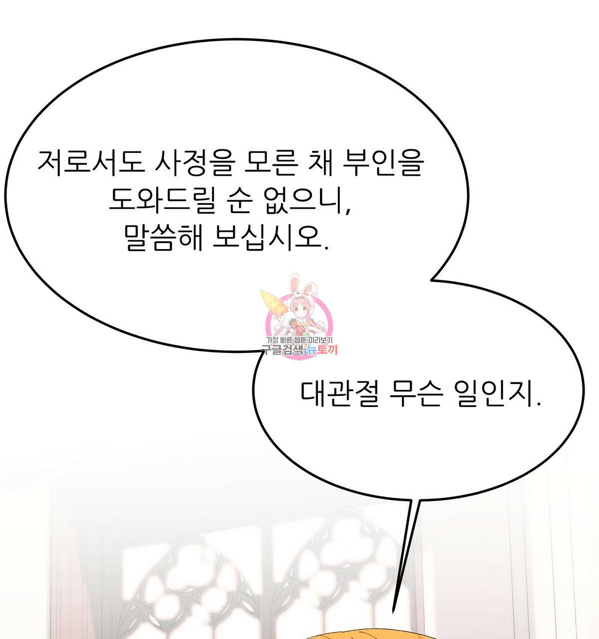 까마귀 공작 부인 24화 1