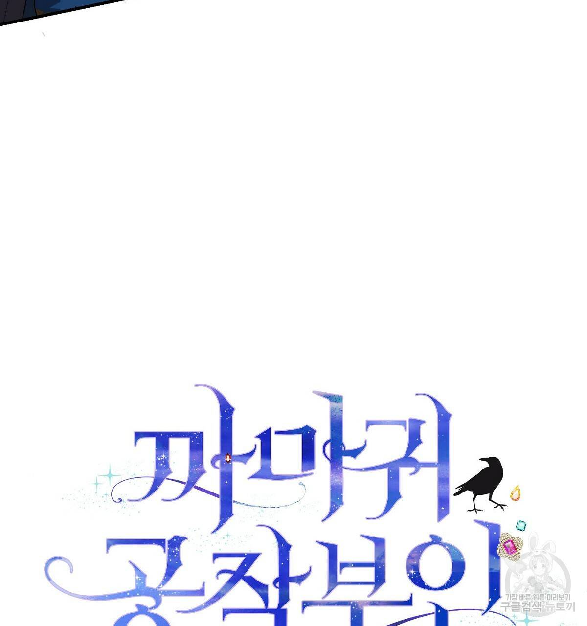 까마귀 공작 부인 24화 4