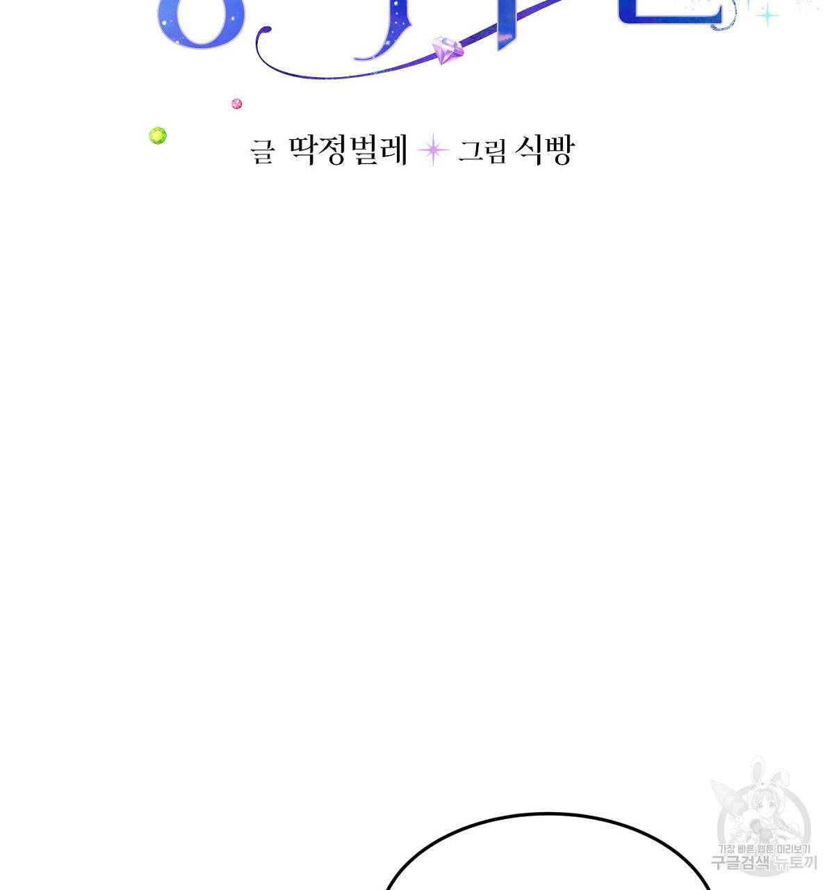 까마귀 공작 부인 24화 5