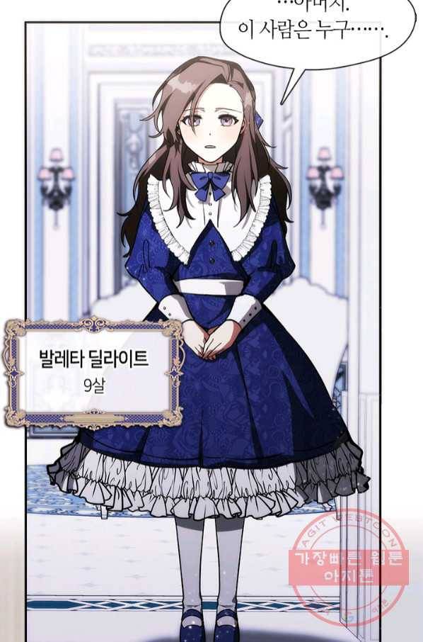 흑막을 버리는 데 실패했다 2화 4
