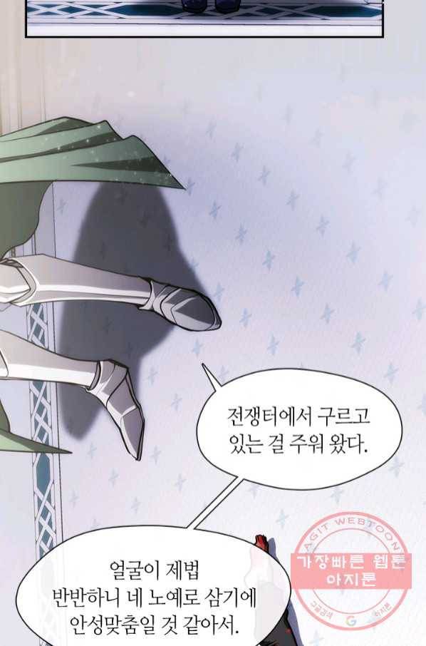 흑막을 버리는 데 실패했다 2화 5