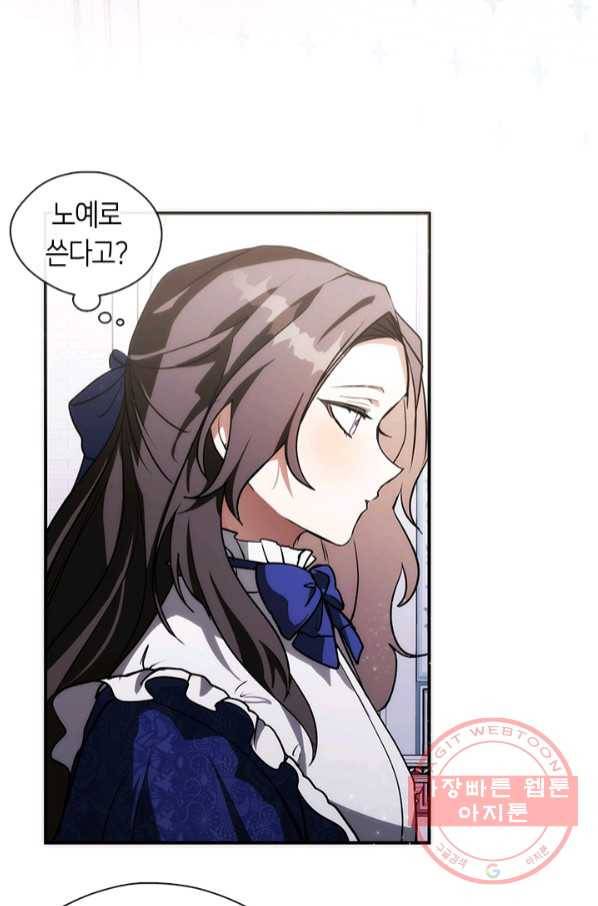 흑막을 버리는 데 실패했다 2화 7
