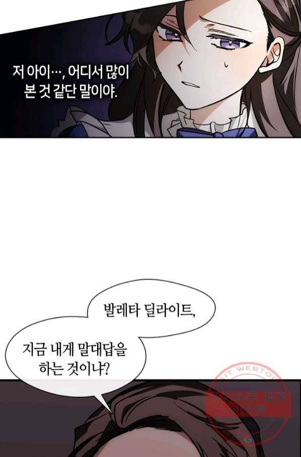 흑막을 버리는 데 실패했다 2화 11