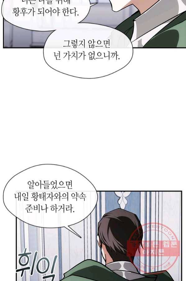 흑막을 버리는 데 실패했다 2화 14