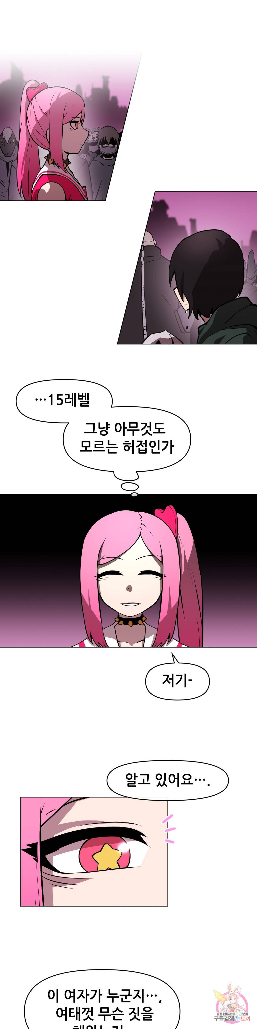 내게 게임은 살인이다 10화 괜한 동정 1