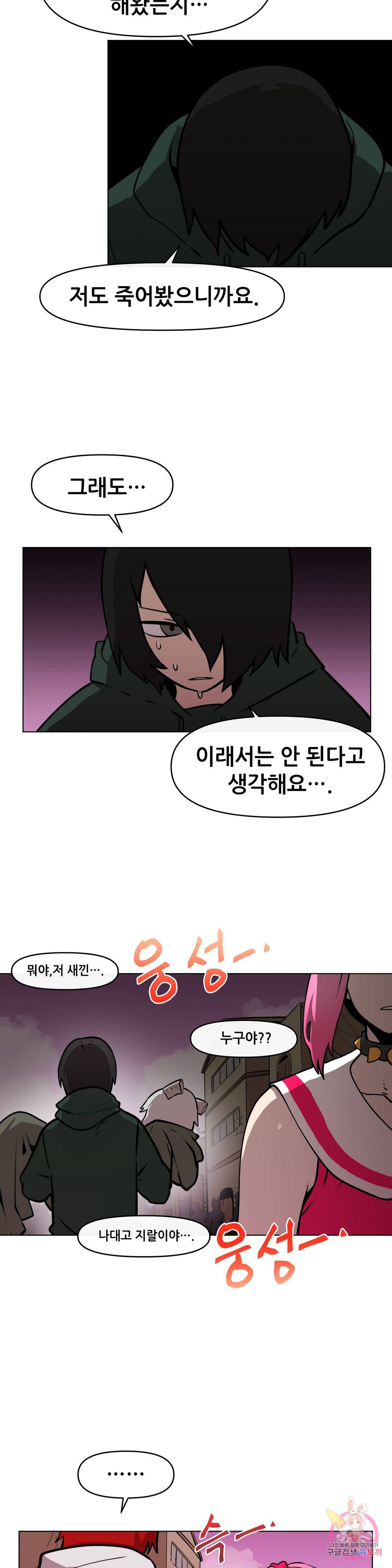 내게 게임은 살인이다 10화 괜한 동정 2