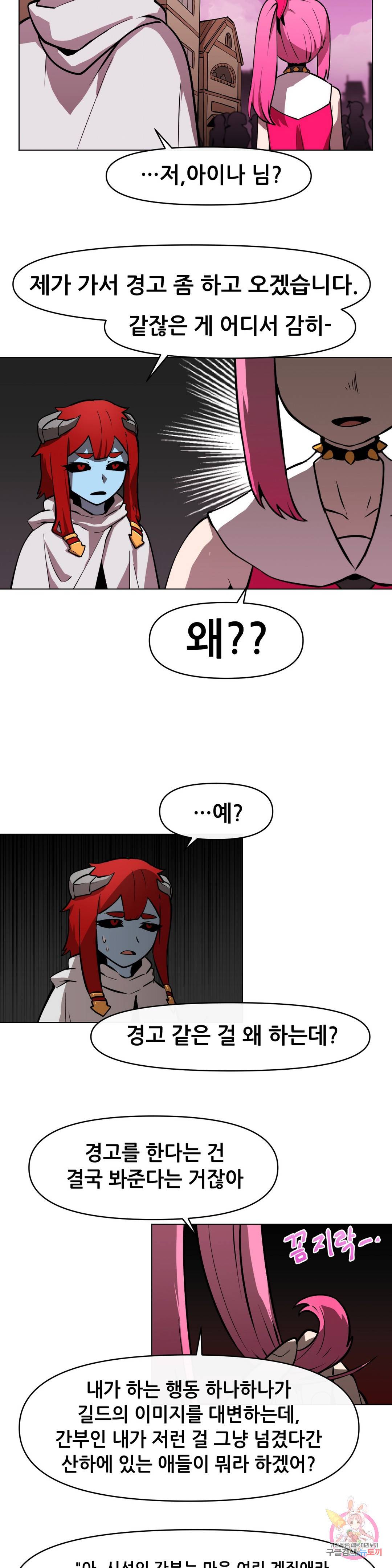 내게 게임은 살인이다 10화 괜한 동정 3