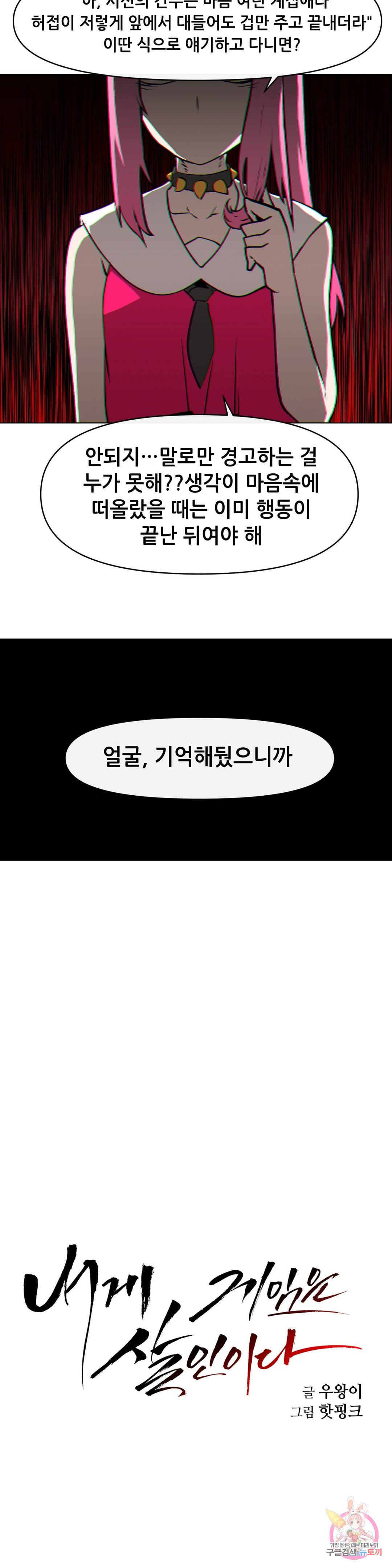 내게 게임은 살인이다 10화 괜한 동정 4