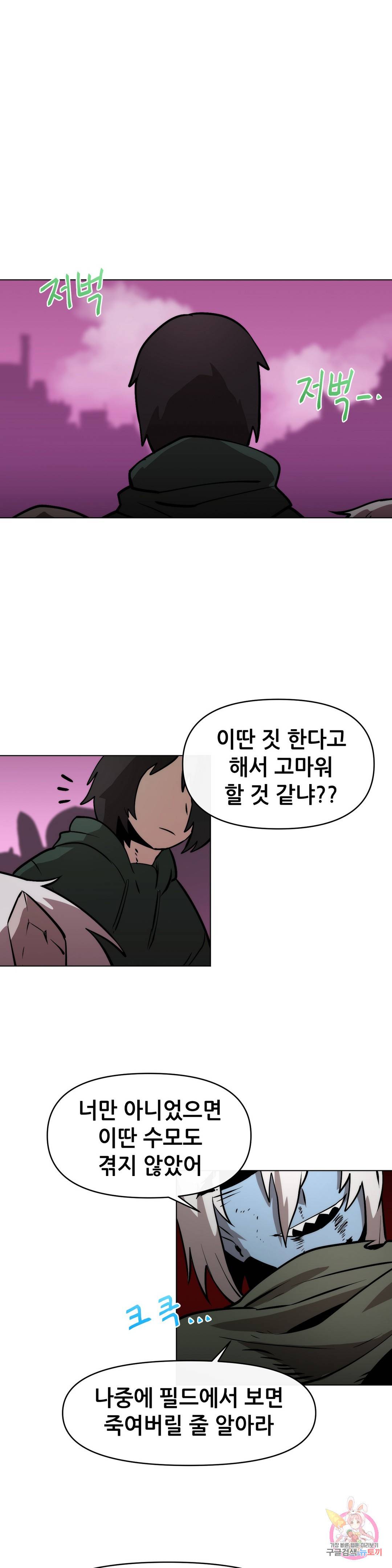 내게 게임은 살인이다 10화 괜한 동정 5