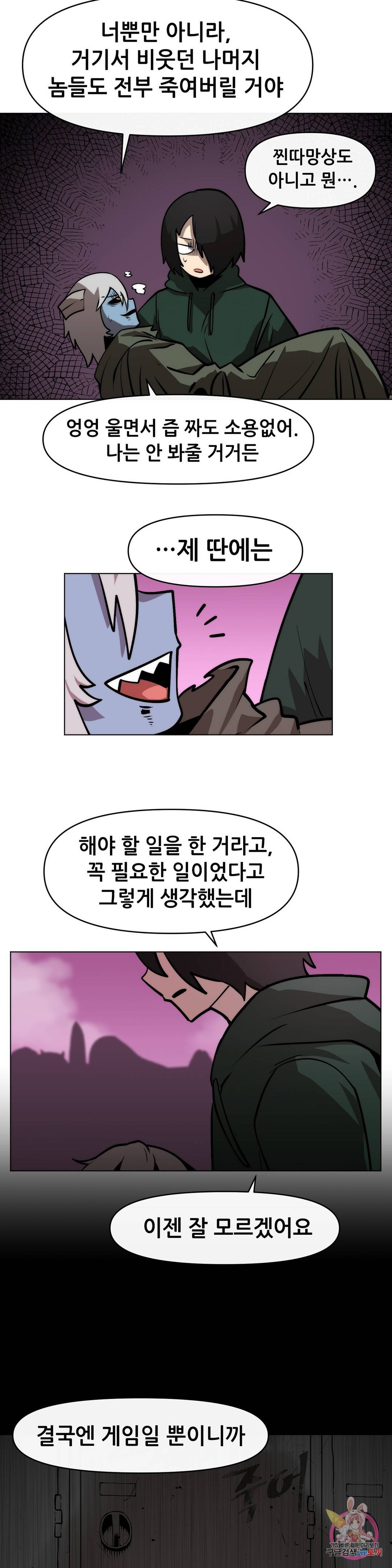 내게 게임은 살인이다 10화 괜한 동정 6