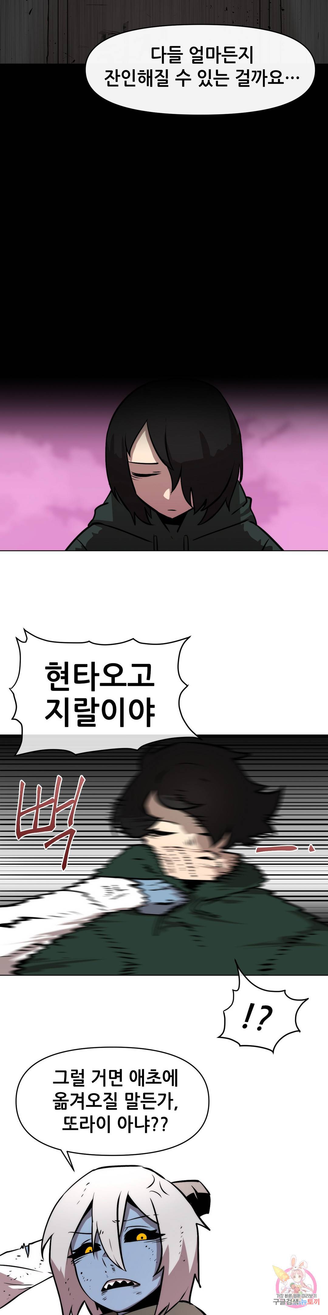 내게 게임은 살인이다 10화 괜한 동정 7