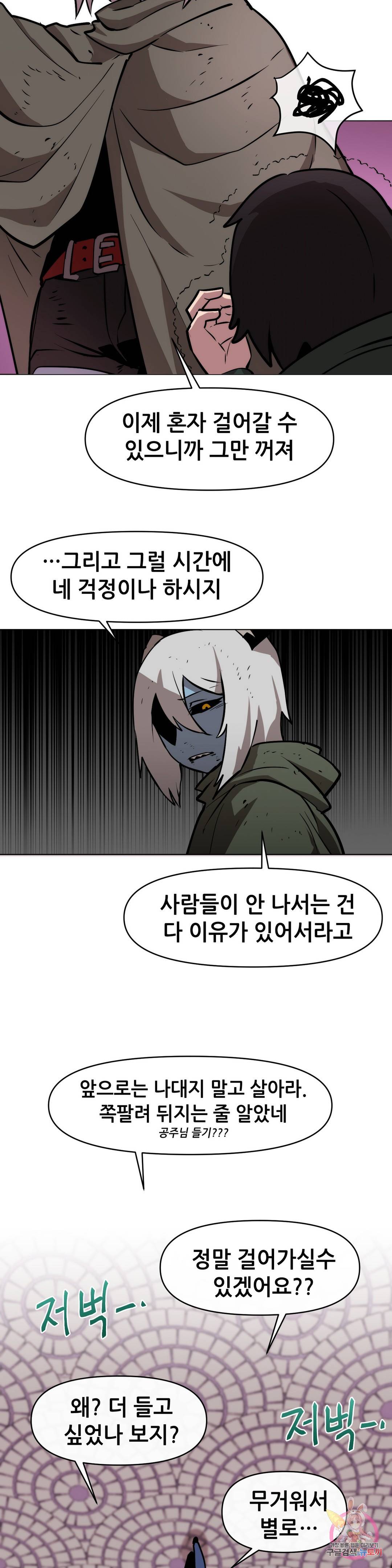 내게 게임은 살인이다 10화 괜한 동정 8