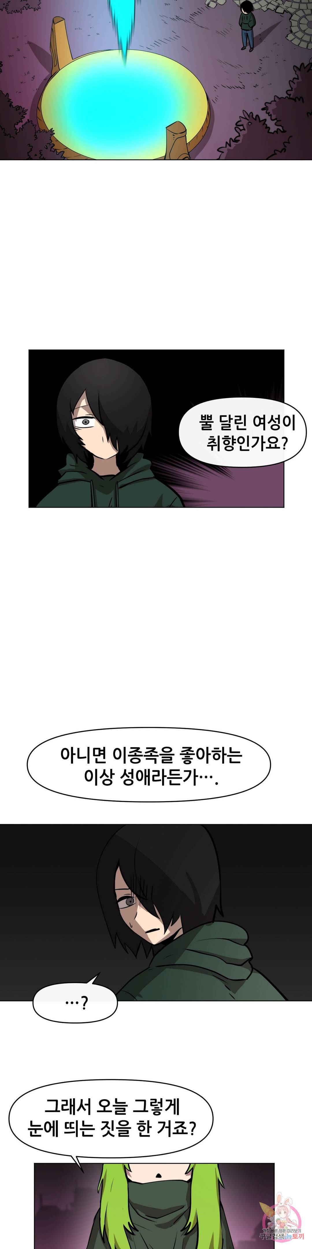 내게 게임은 살인이다 10화 괜한 동정 10