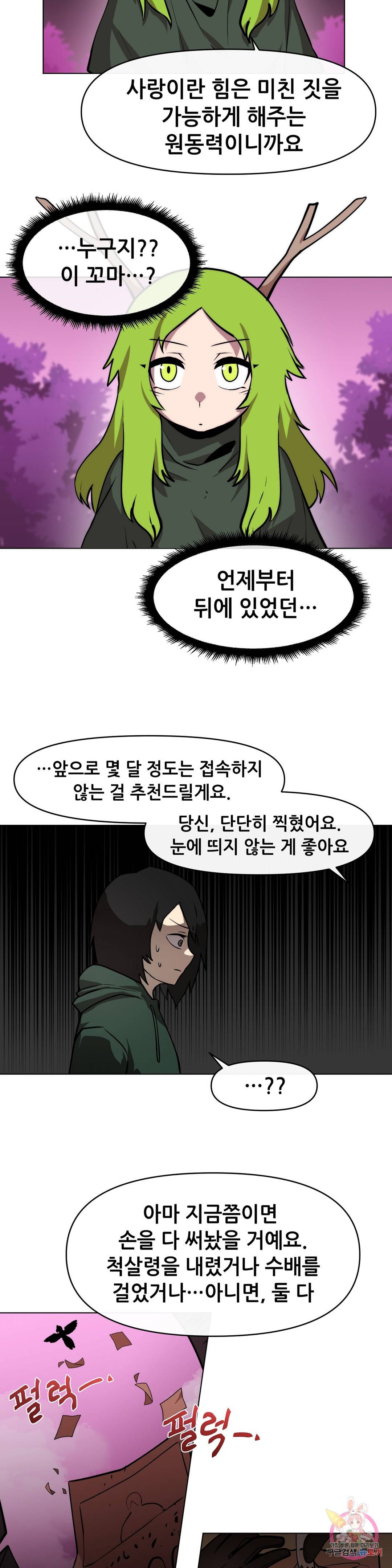 내게 게임은 살인이다 10화 괜한 동정 11