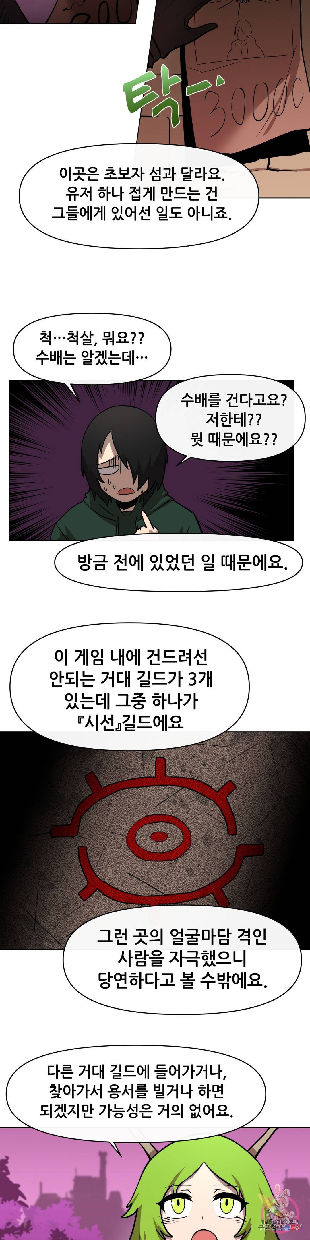 내게 게임은 살인이다 10화 괜한 동정 12