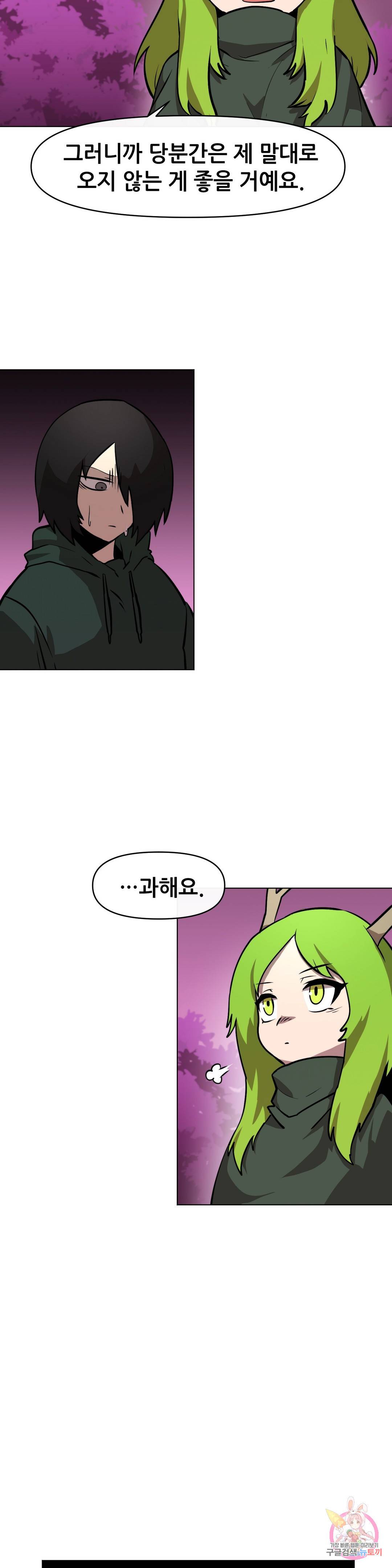 내게 게임은 살인이다 10화 괜한 동정 13
