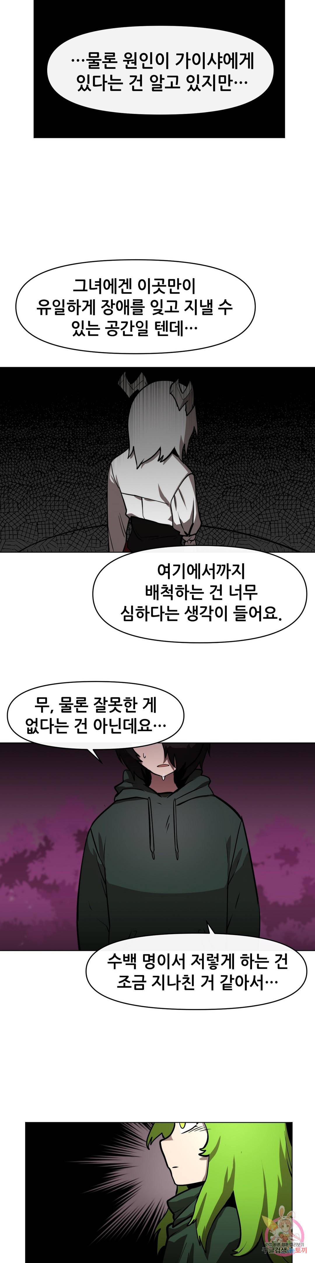 내게 게임은 살인이다 10화 괜한 동정 14