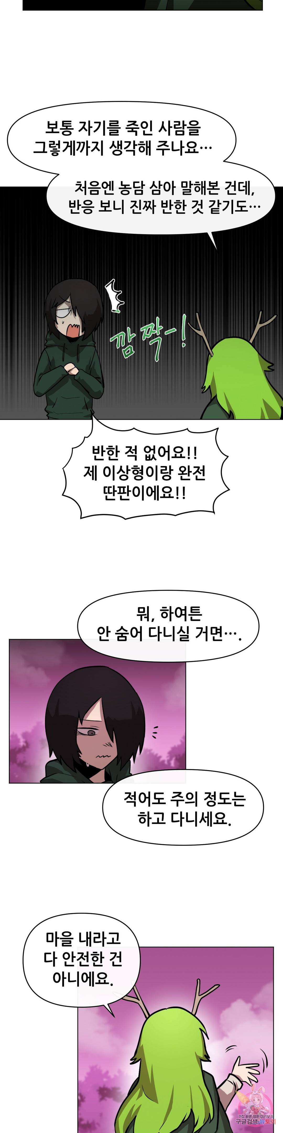 내게 게임은 살인이다 10화 괜한 동정 15