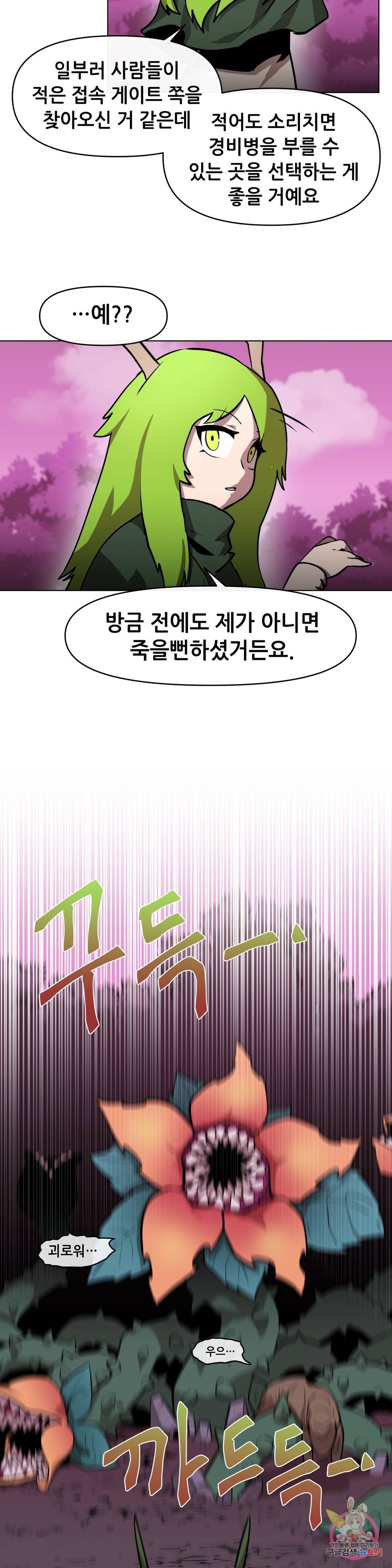 내게 게임은 살인이다 10화 괜한 동정 16