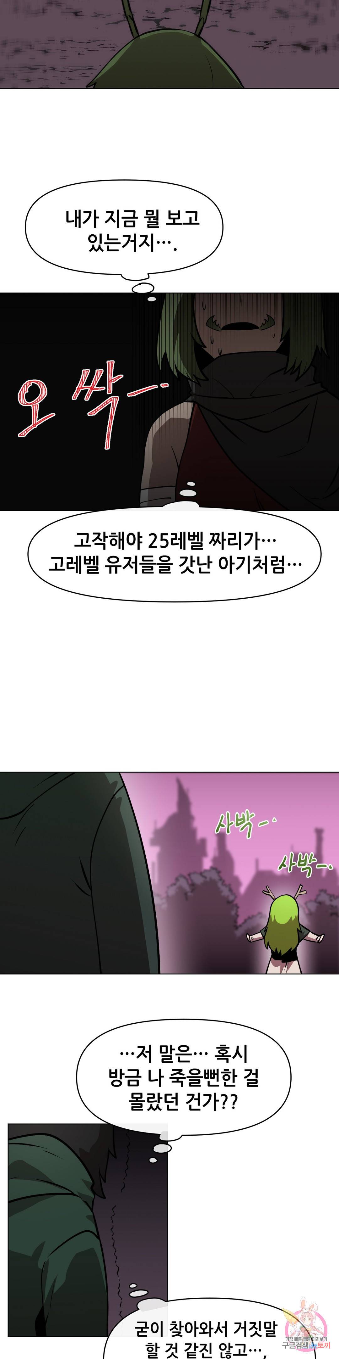 내게 게임은 살인이다 10화 괜한 동정 17