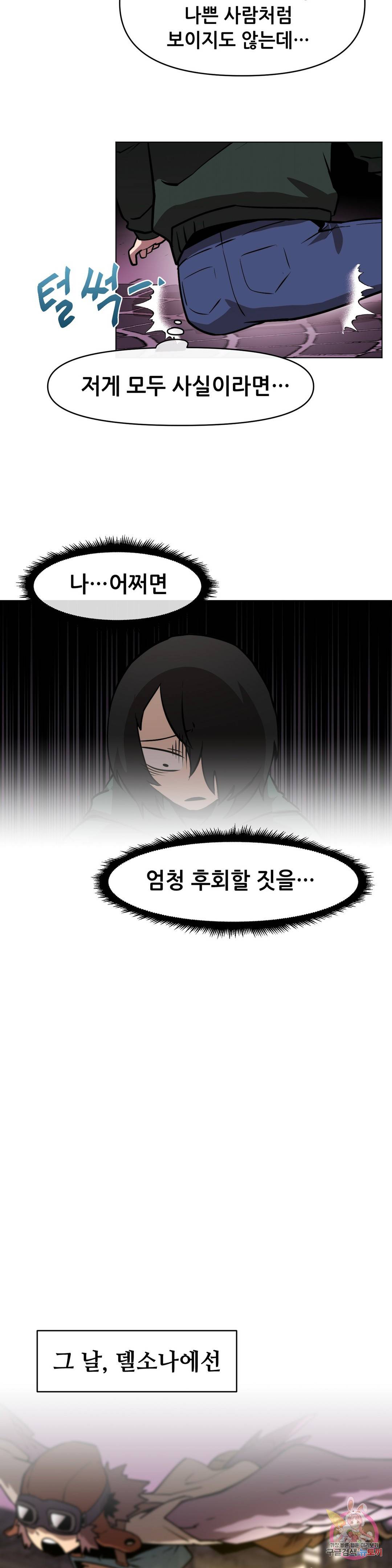 내게 게임은 살인이다 10화 괜한 동정 18