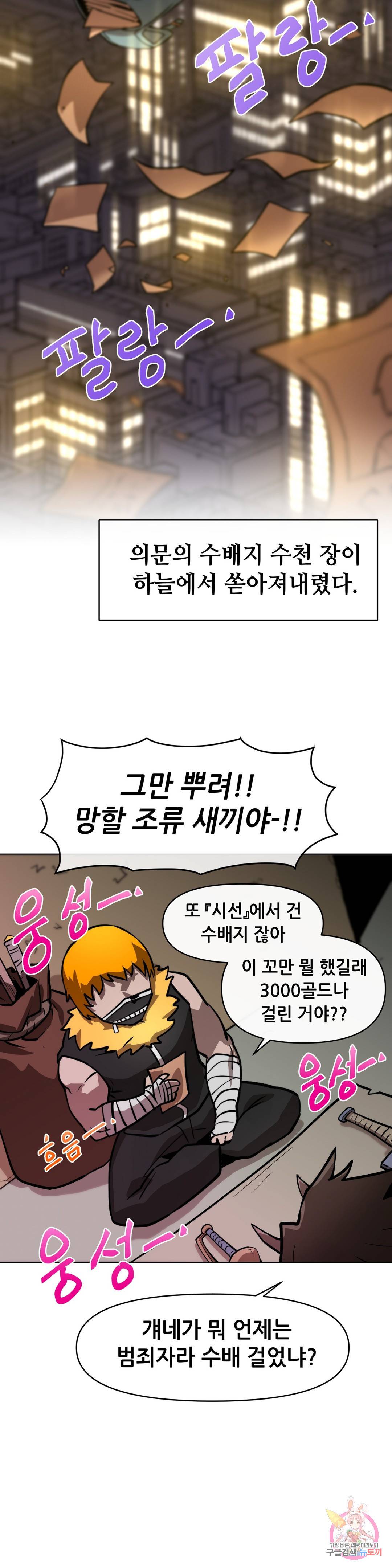 내게 게임은 살인이다 10화 괜한 동정 19