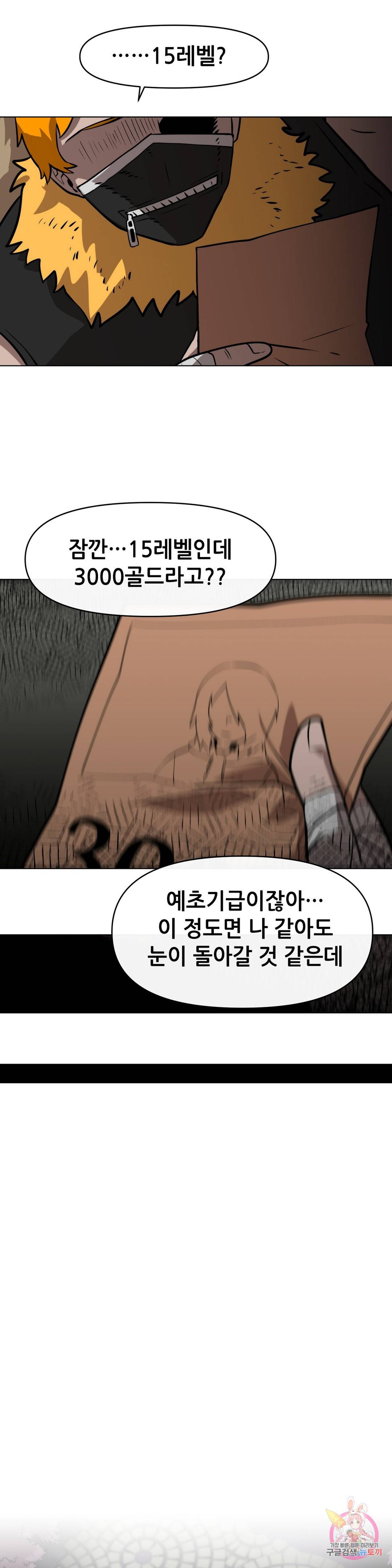 내게 게임은 살인이다 10화 괜한 동정 20