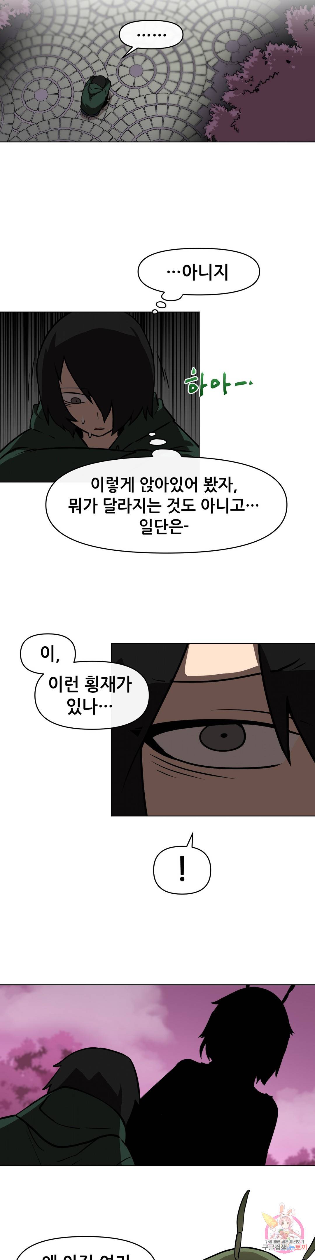 내게 게임은 살인이다 10화 괜한 동정 21