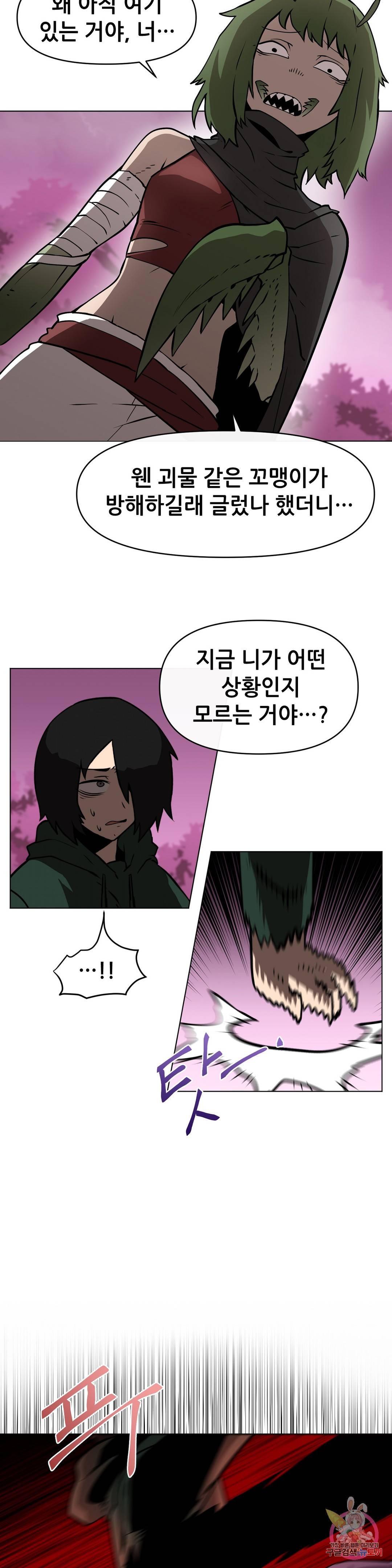 내게 게임은 살인이다 10화 괜한 동정 22