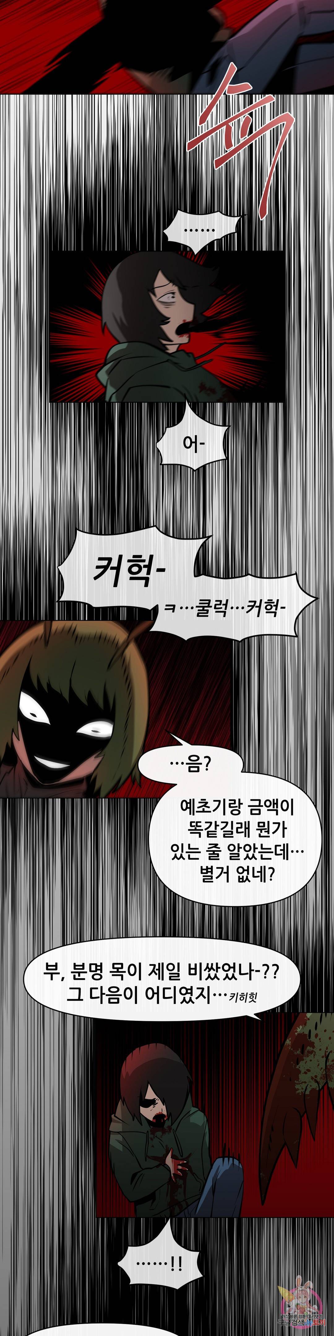 내게 게임은 살인이다 10화 괜한 동정 23
