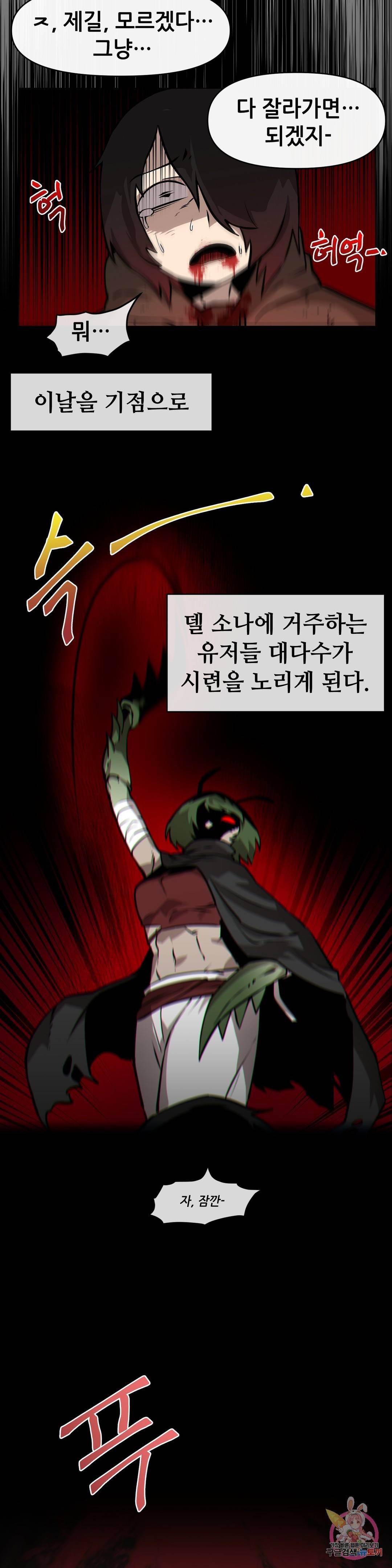 내게 게임은 살인이다 10화 괜한 동정 24