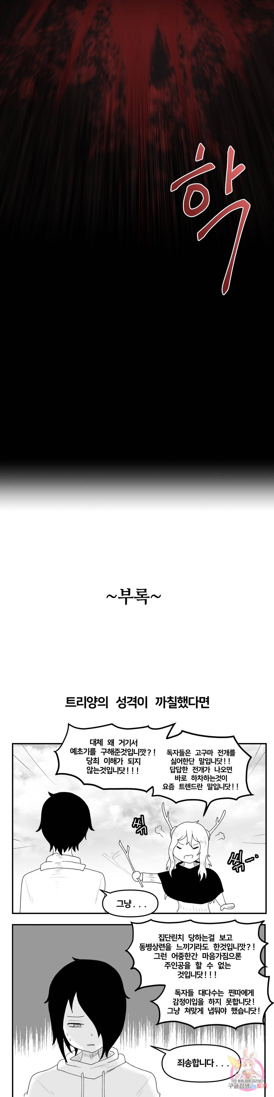 내게 게임은 살인이다 10화 괜한 동정 25