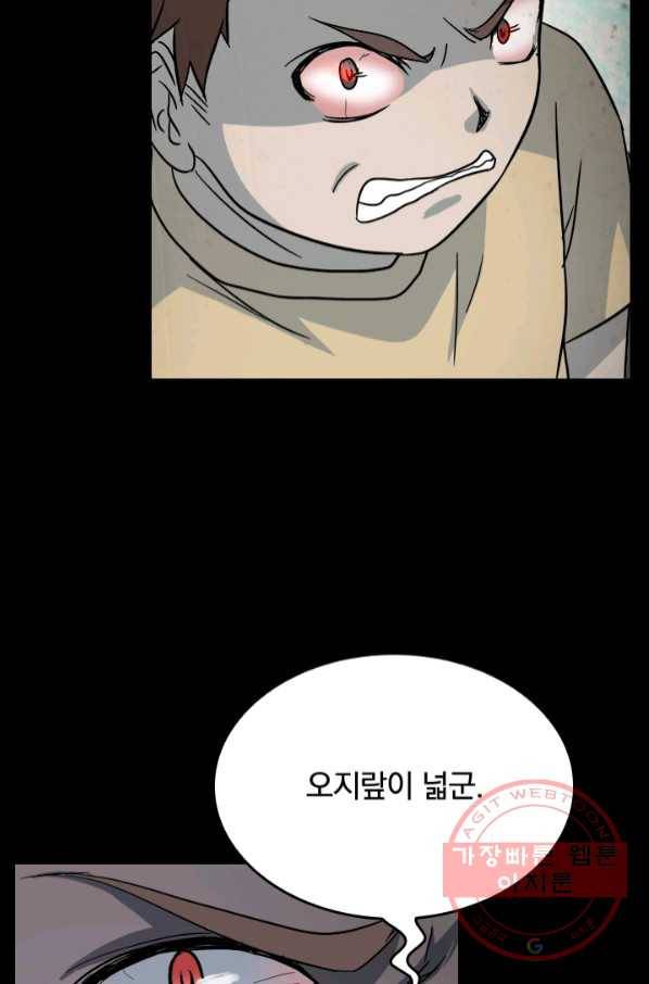 귀신을 쫓는 사나이 129화 6