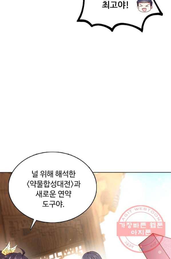 암흑 속에 피는 꽃 127화 13