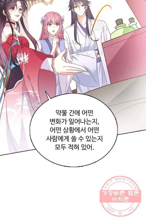 암흑 속에 피는 꽃 127화 14