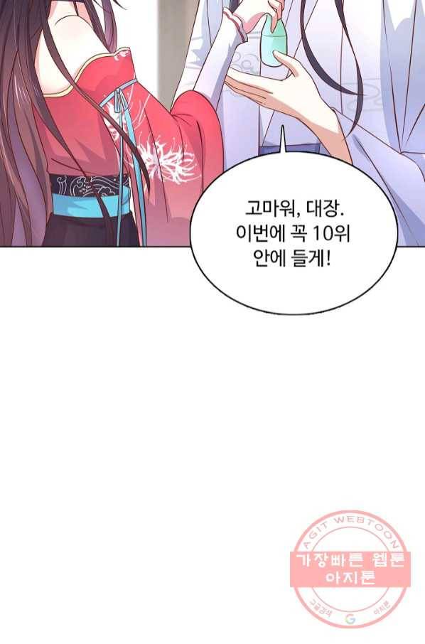 암흑 속에 피는 꽃 127화 18