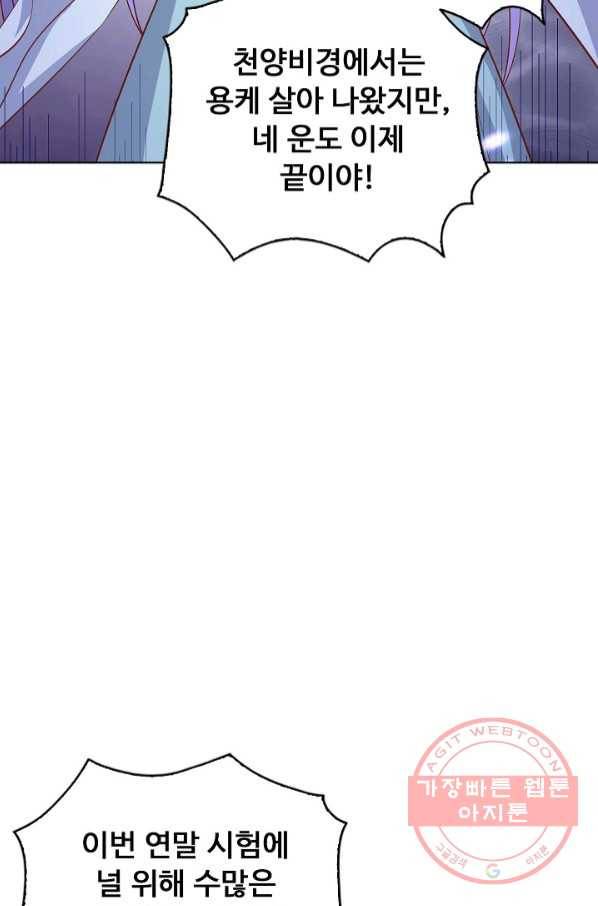 암흑 속에 피는 꽃 127화 30
