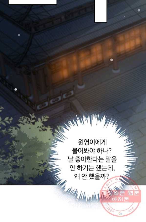 암흑 속에 피는 꽃 127화 33
