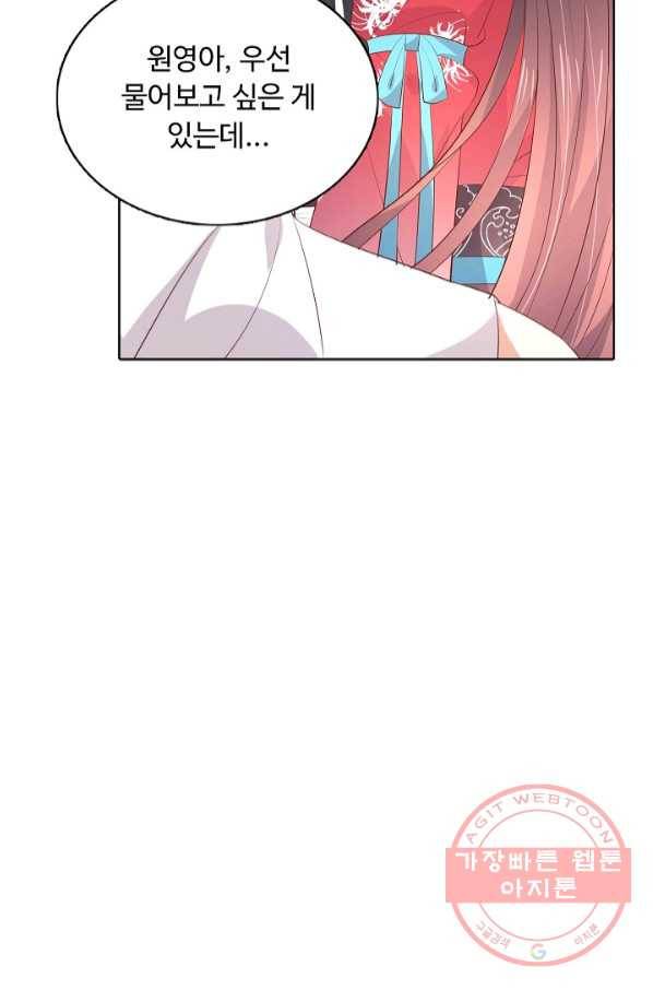 암흑 속에 피는 꽃 127화 50