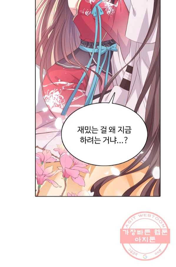 암흑 속에 피는 꽃 127화 56