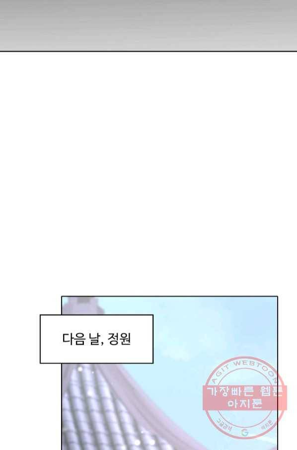 암흑 속에 피는 꽃 127화 68