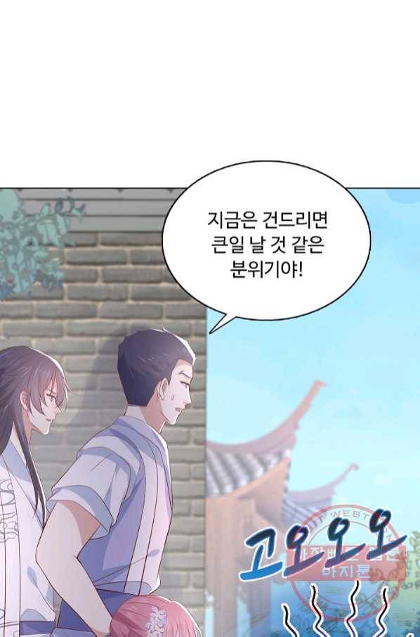 암흑 속에 피는 꽃 127화 70