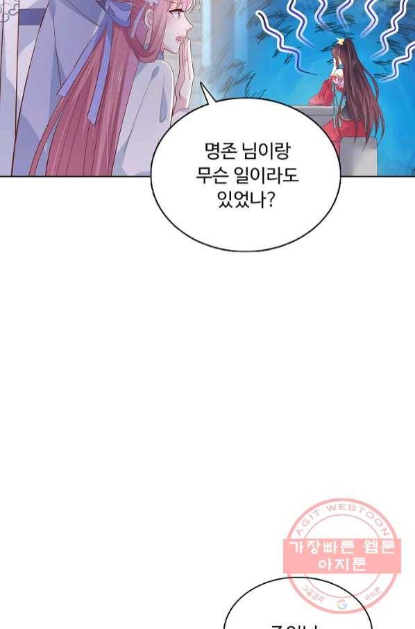 암흑 속에 피는 꽃 127화 71