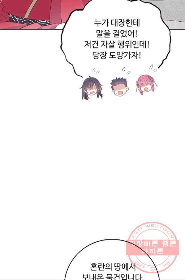 암흑 속에 피는 꽃 127화 73