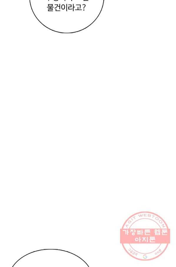 암흑 속에 피는 꽃 127화 75